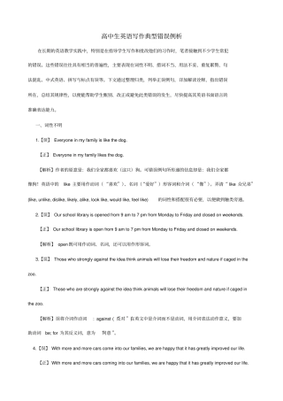 高中生英语写作典型错误例析