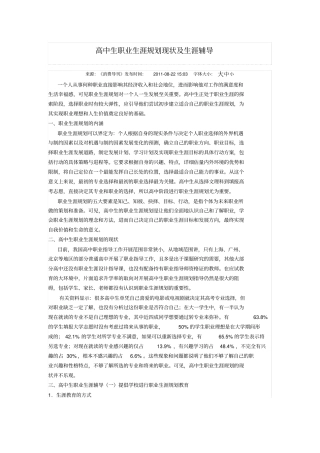 高中生职业生涯规划现状及生涯辅导