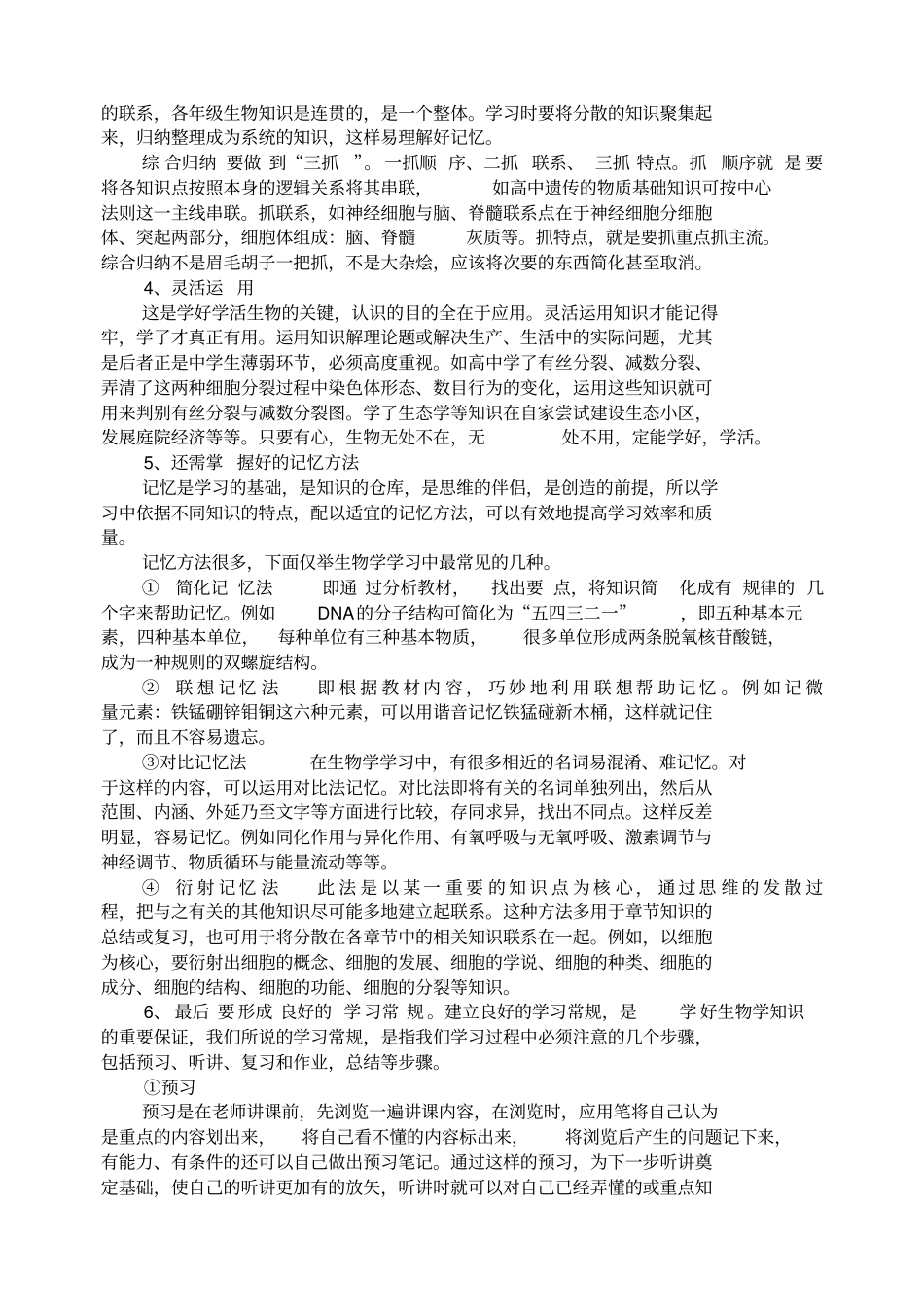 高中生物高效学习方法_第2页