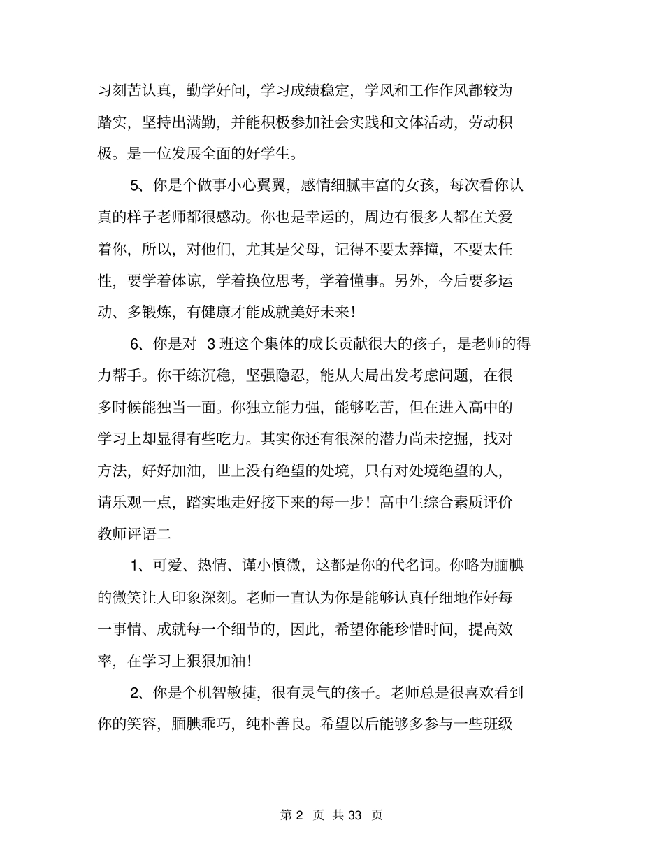 高中生综合素质评价教师评语高中学生综合素质评价_第2页
