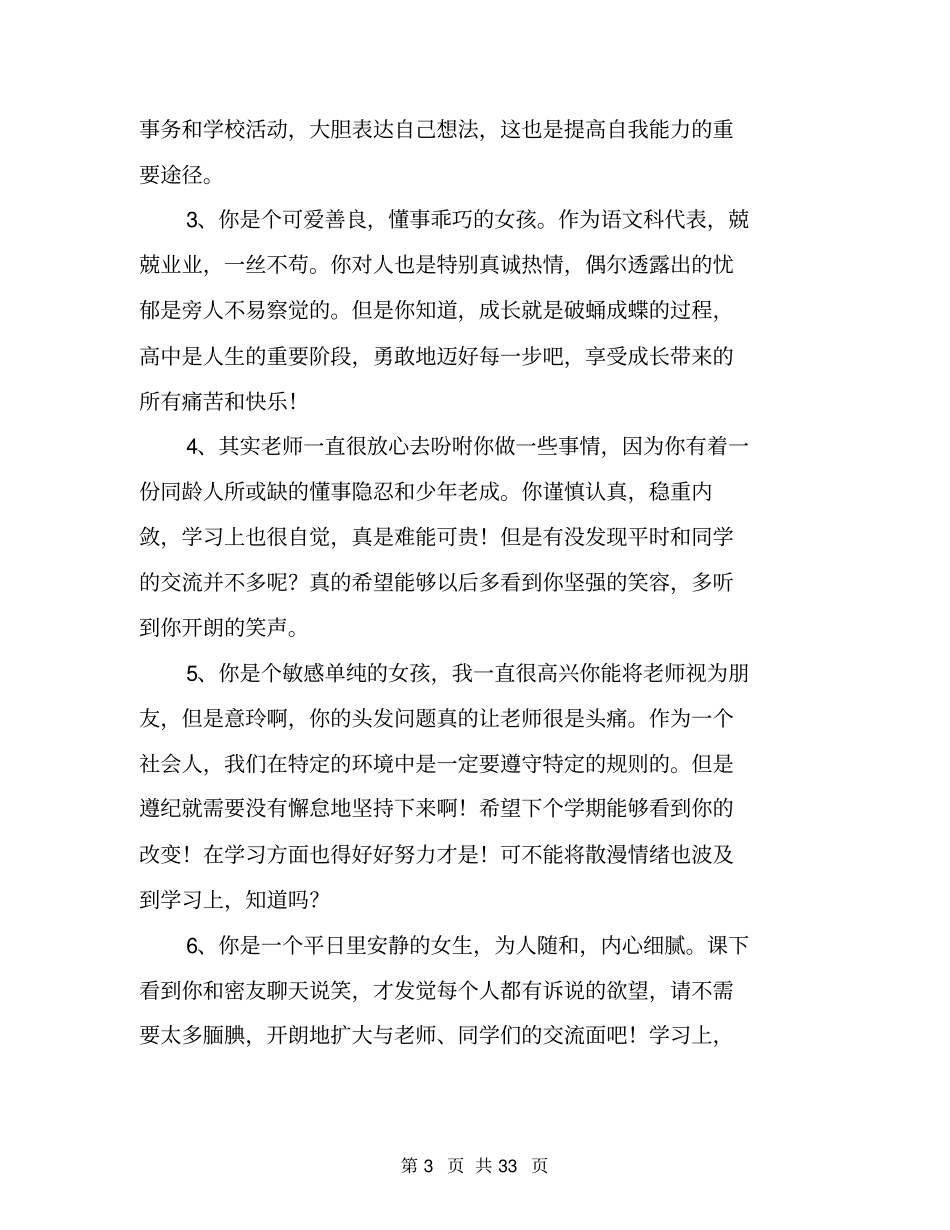 高中生综合素质评价教师评语高中学生综合素质评价_第3页
