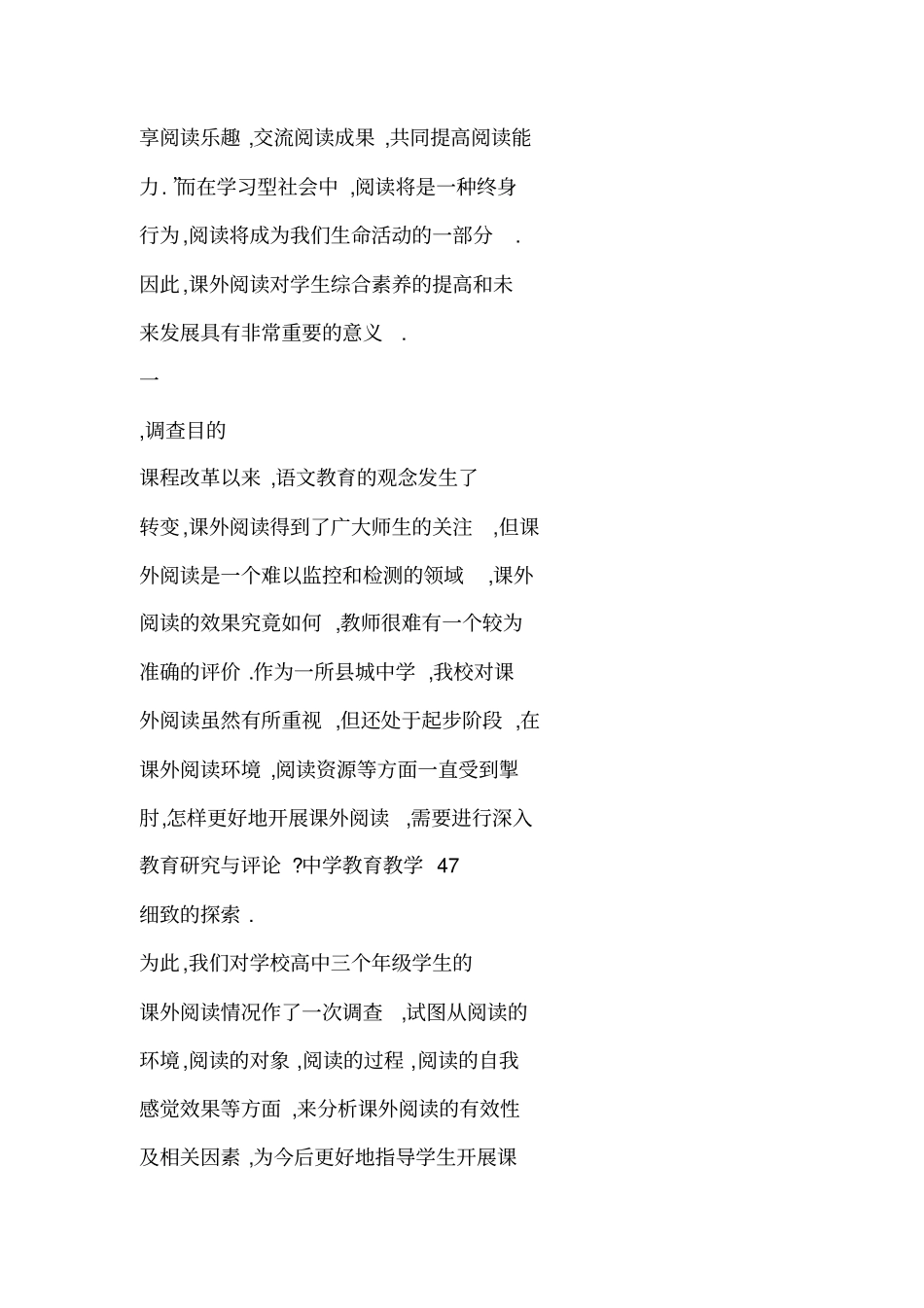 高中生课外阅读有效性的调查与分析_第2页