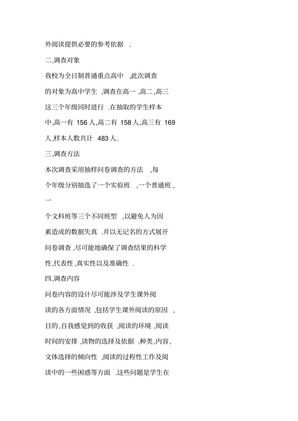 高中生课外阅读有效性的调查与分析_第3页