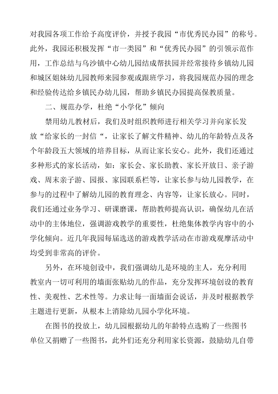 幼儿园规范办园的自查报告_第2页