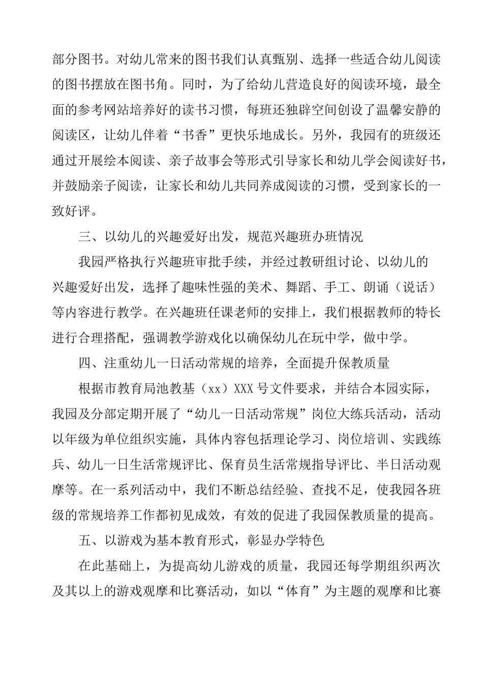 幼儿园规范办园的自查报告_第3页