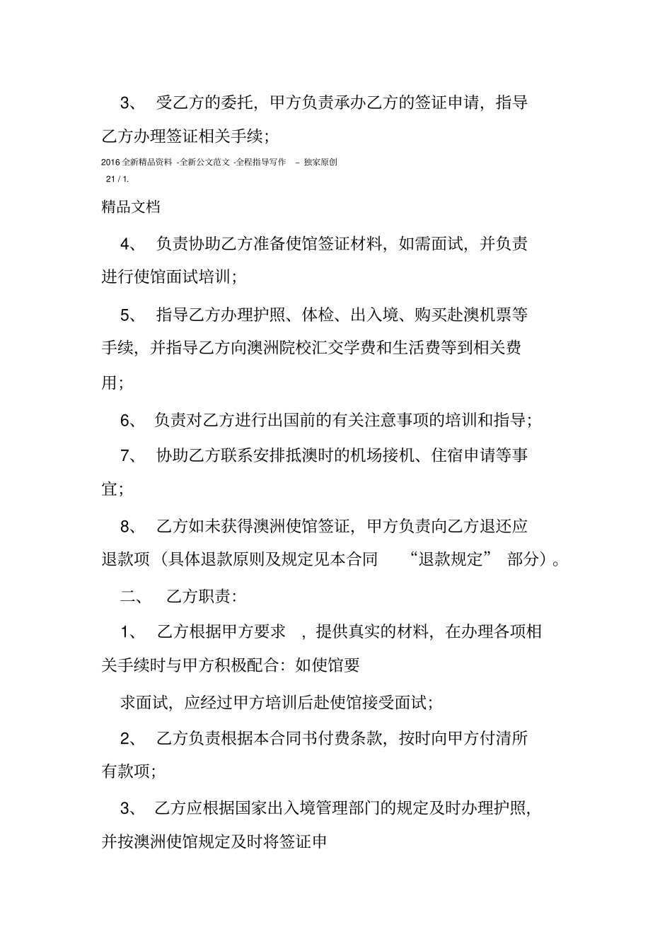 高中留学中介服务合同_第2页