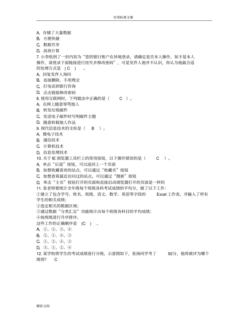 高中的会考2018年多媒体的单机版练习卷3_第2页