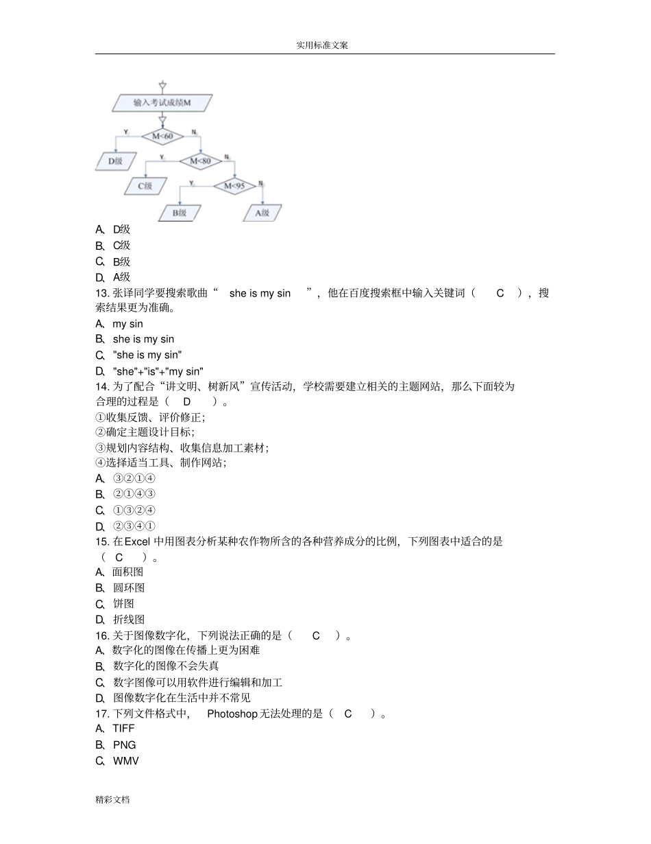 高中的会考2018年多媒体的单机版练习卷3_第3页
