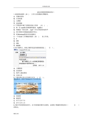 高中的会考2018年多媒体的单机版练习卷3