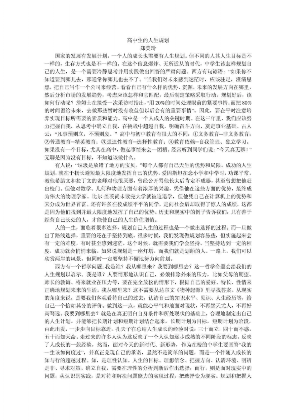 高中生的人生规划_第1页