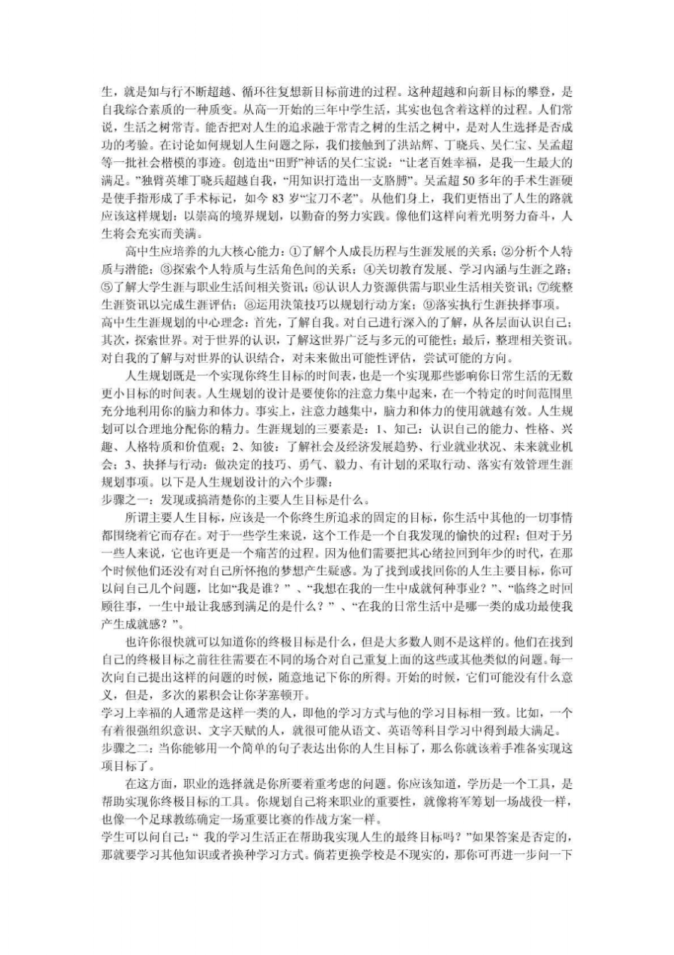 高中生的人生规划_第2页