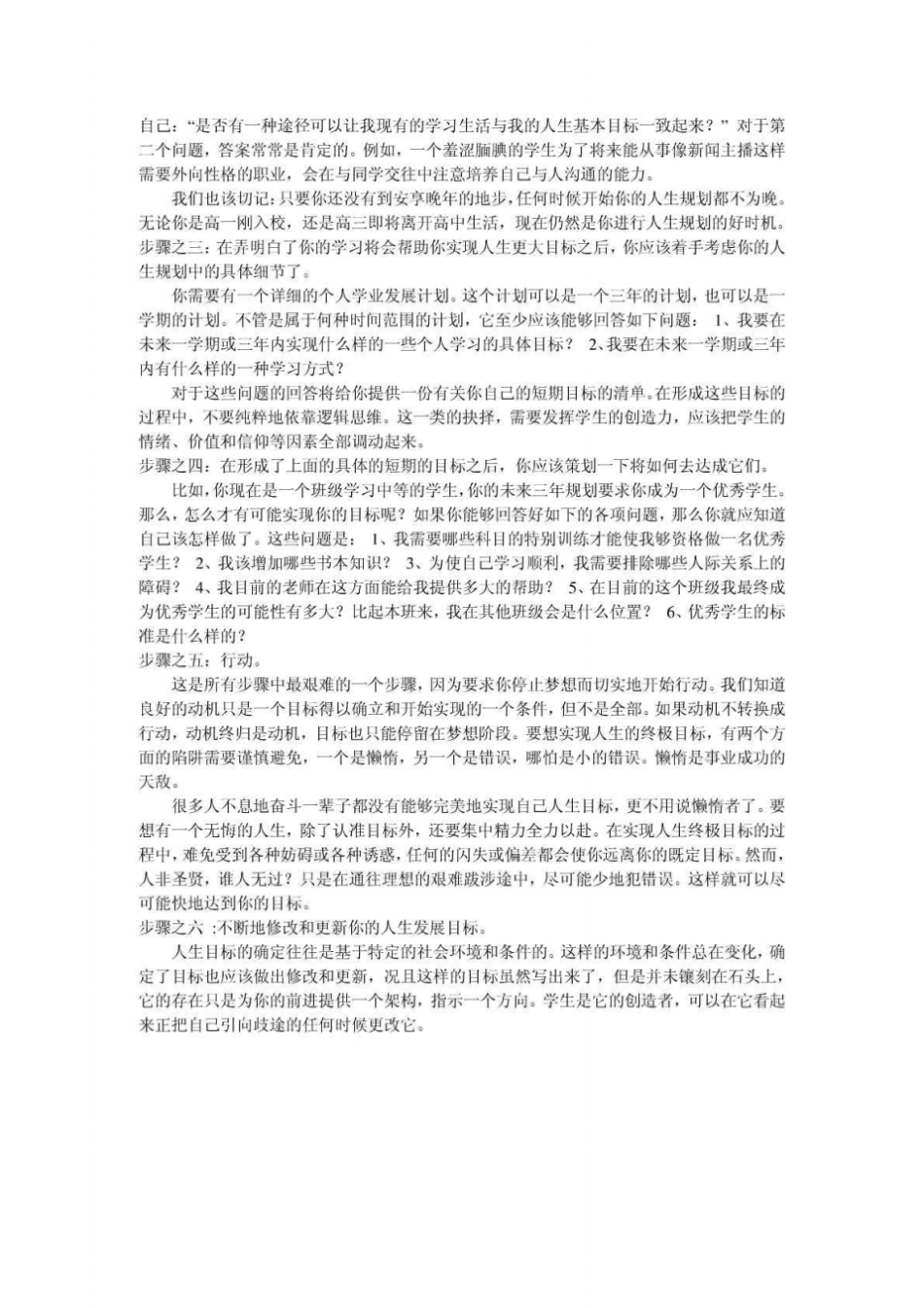 高中生的人生规划_第3页
