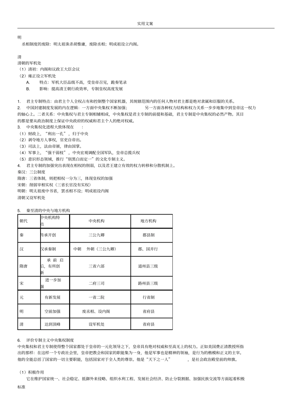 高中的历史必修一知识点历史通用版岳麓版_第2页