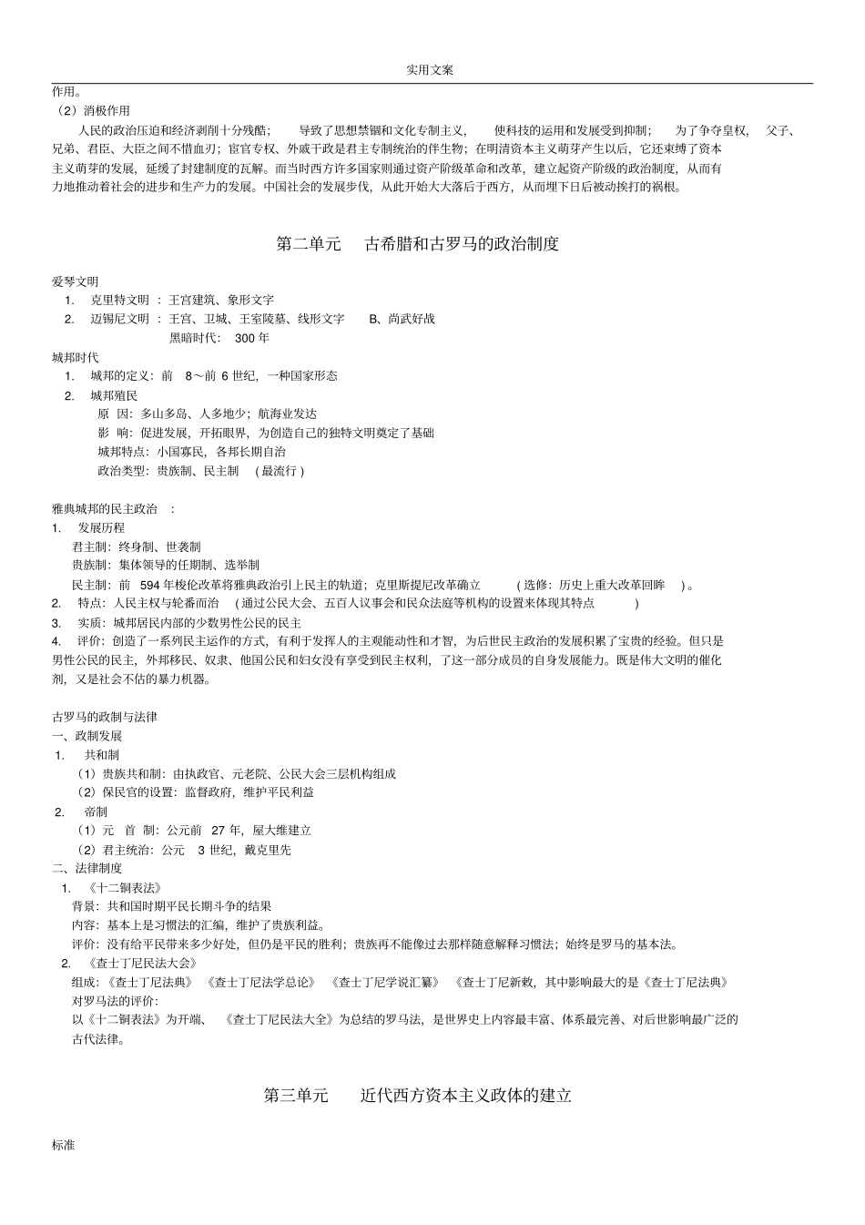 高中的历史必修一知识点历史通用版岳麓版_第3页