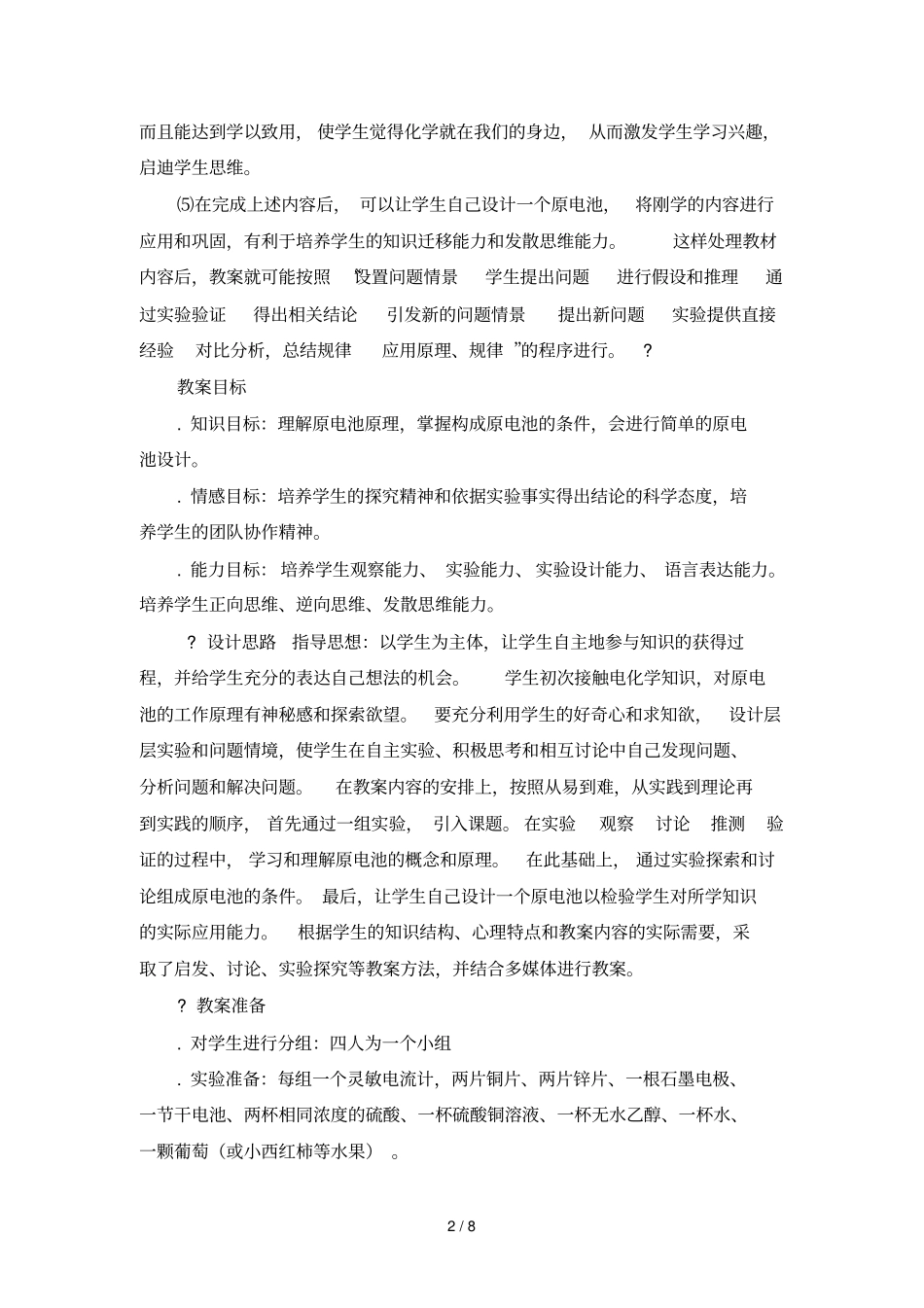 高中电化学部分教学案例分析_第2页