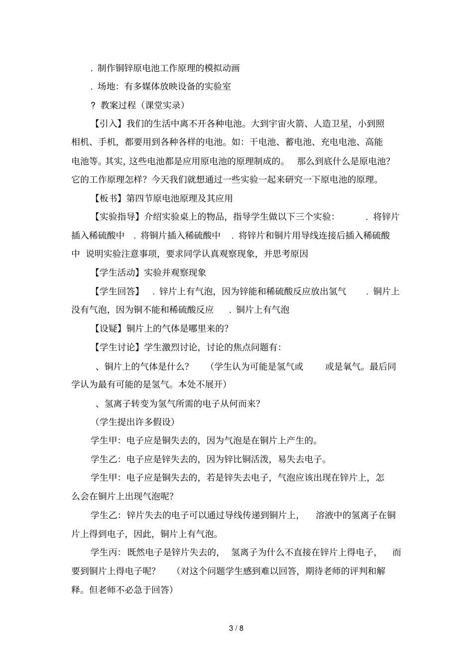 高中电化学部分教学案例分析_第3页