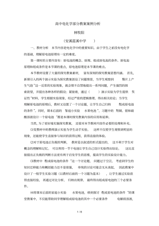 高中电化学部分教学案例分析