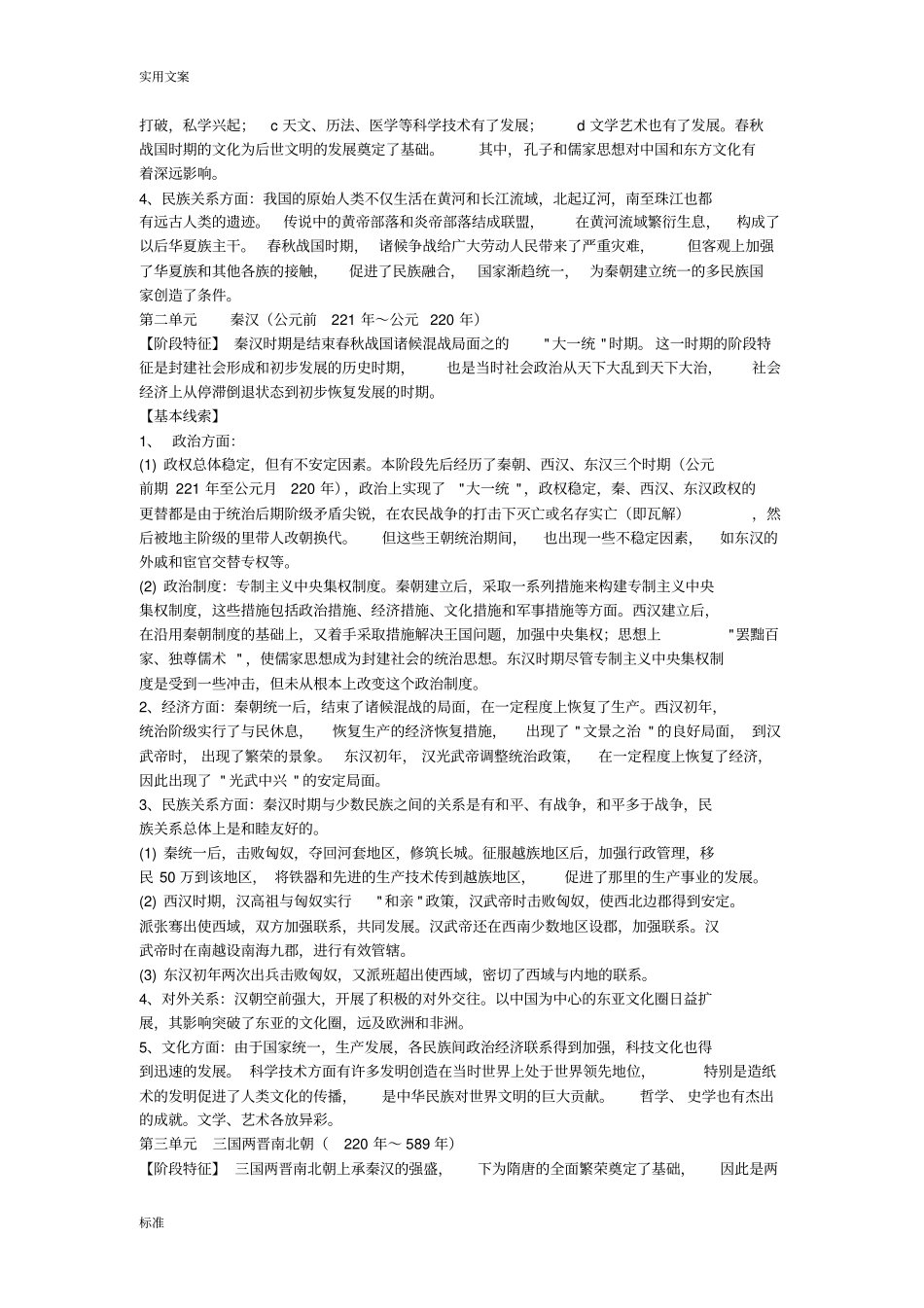 高中的历史阶段特征线索归纳全_第2页