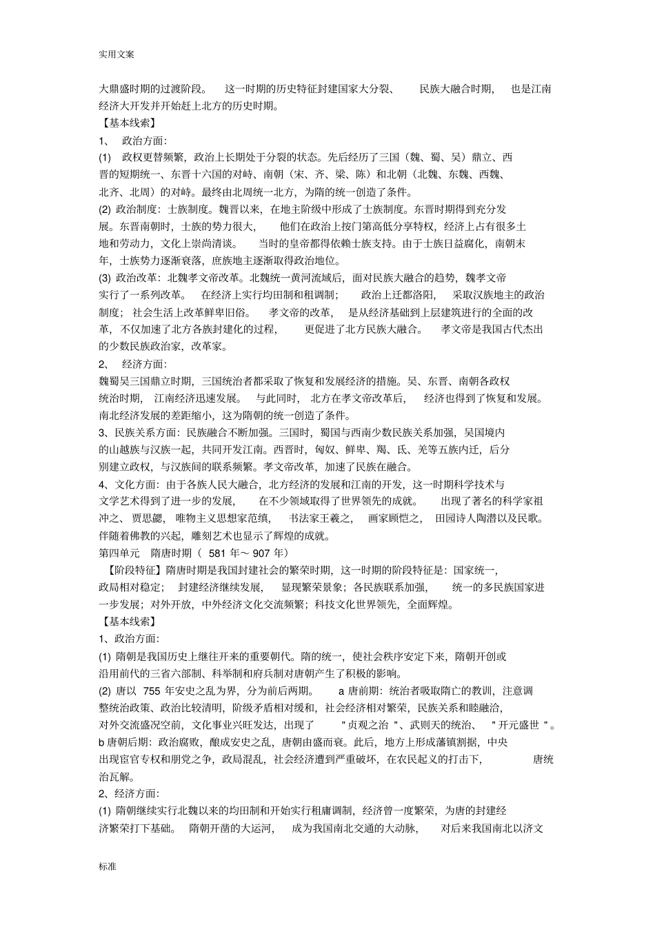高中的历史阶段特征线索归纳全_第3页