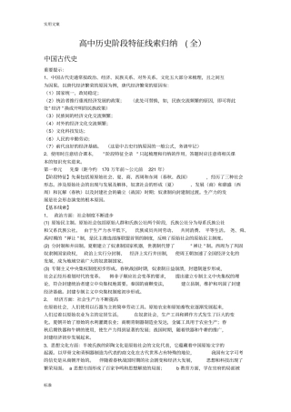 高中的历史阶段特征线索归纳全