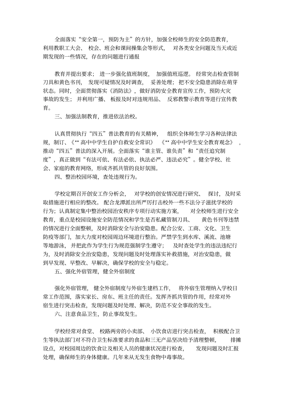 高中的学校管理细则_第2页