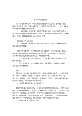 高中的学校管理细则