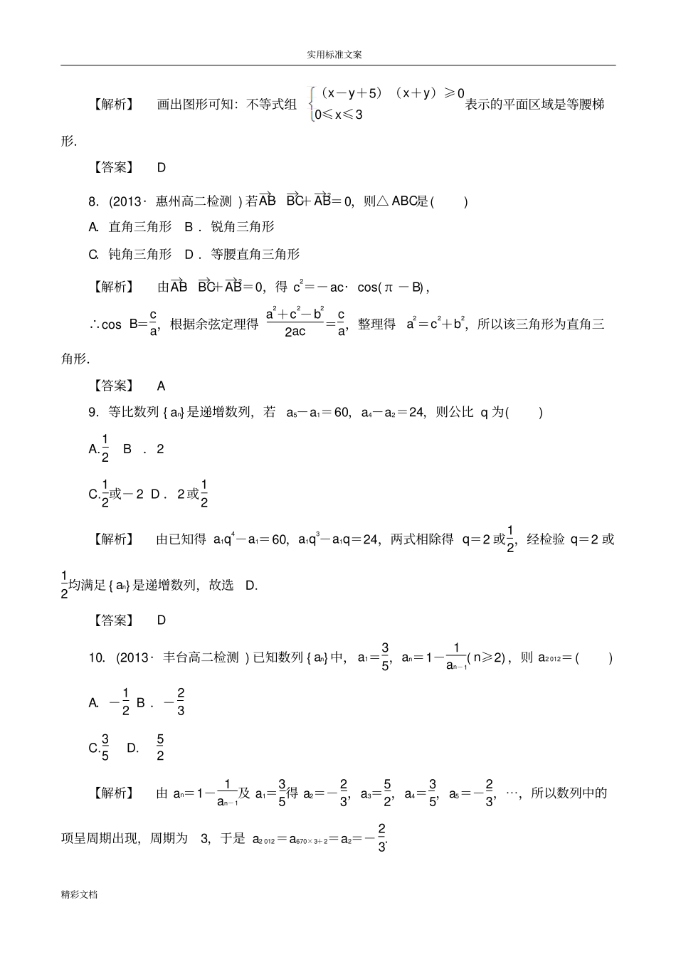 高中的北师大版数学必修五模块学习评价与衡量_第3页