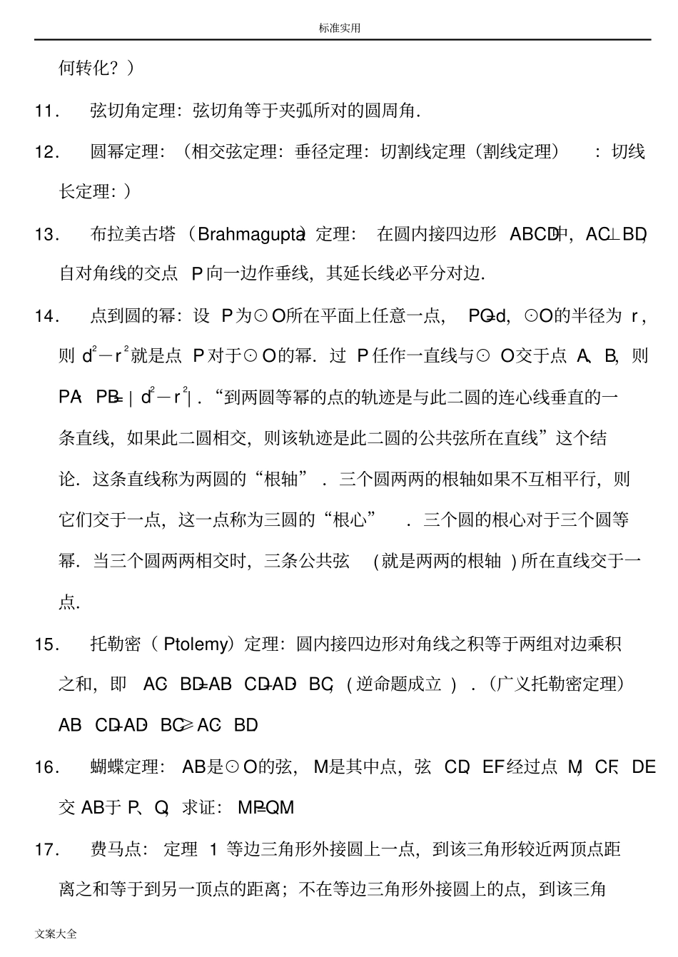高中的平面几何常用定理总结材料_第2页