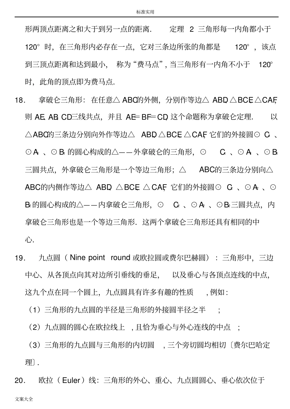 高中的平面几何常用定理总结材料_第3页