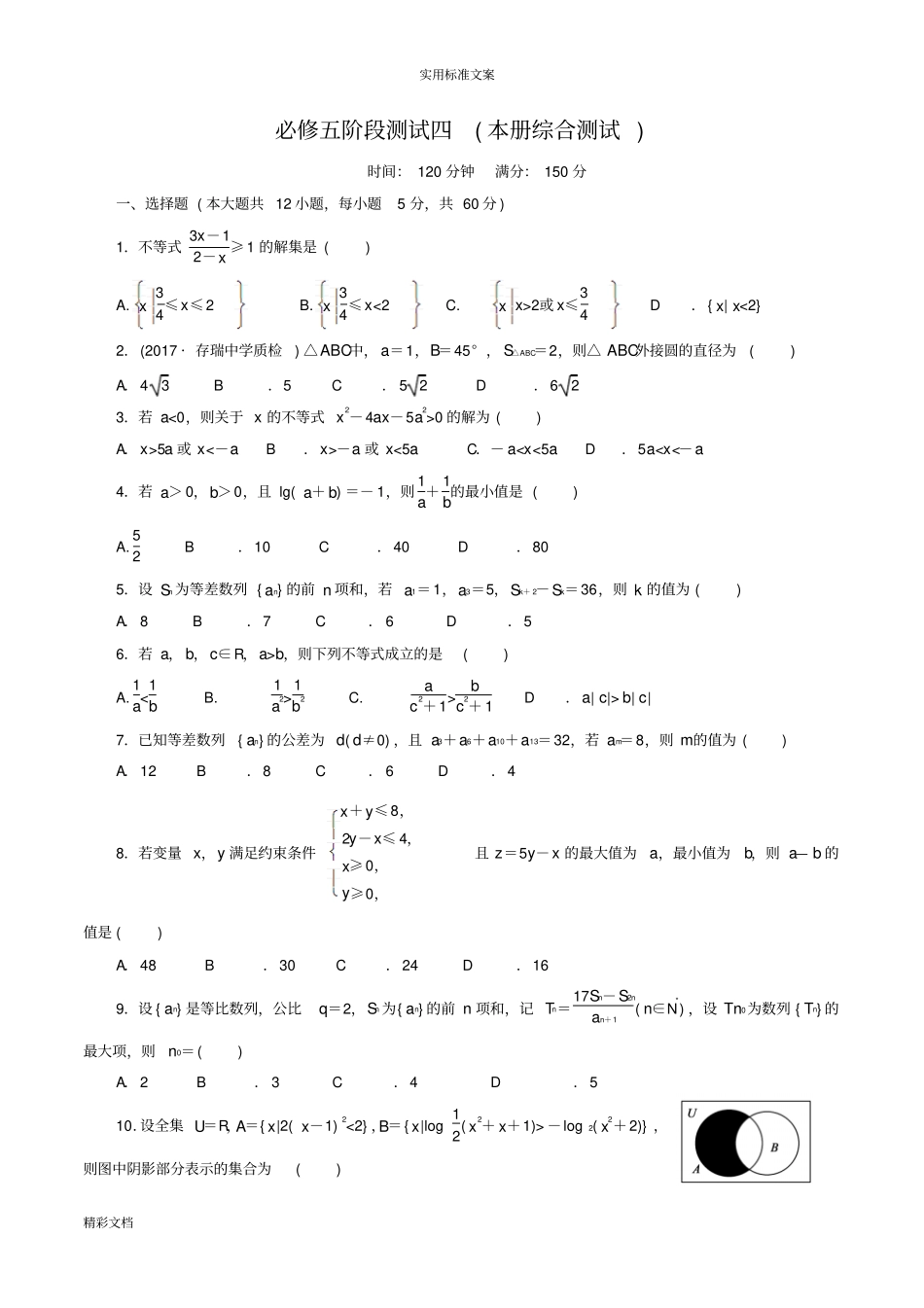 高中的数学必修五试的题目_第1页