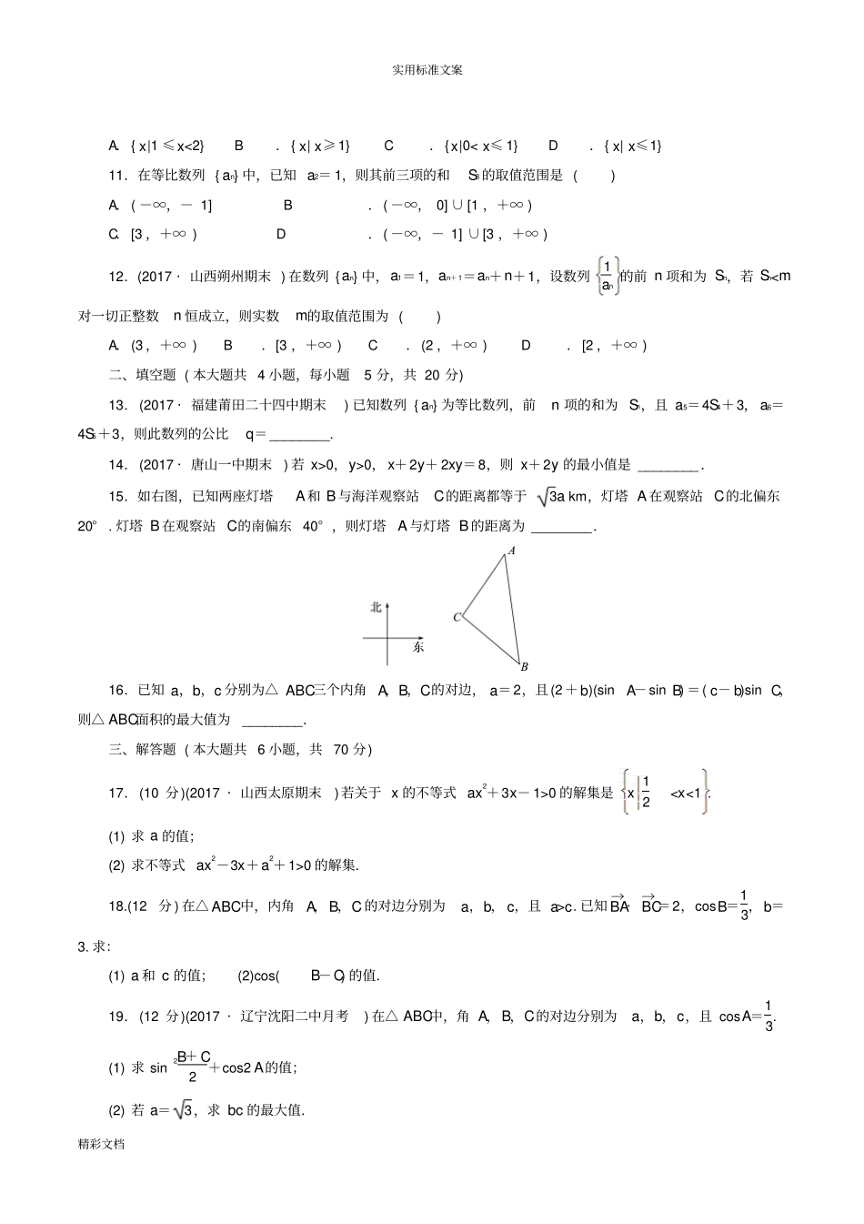 高中的数学必修五试的题目_第2页