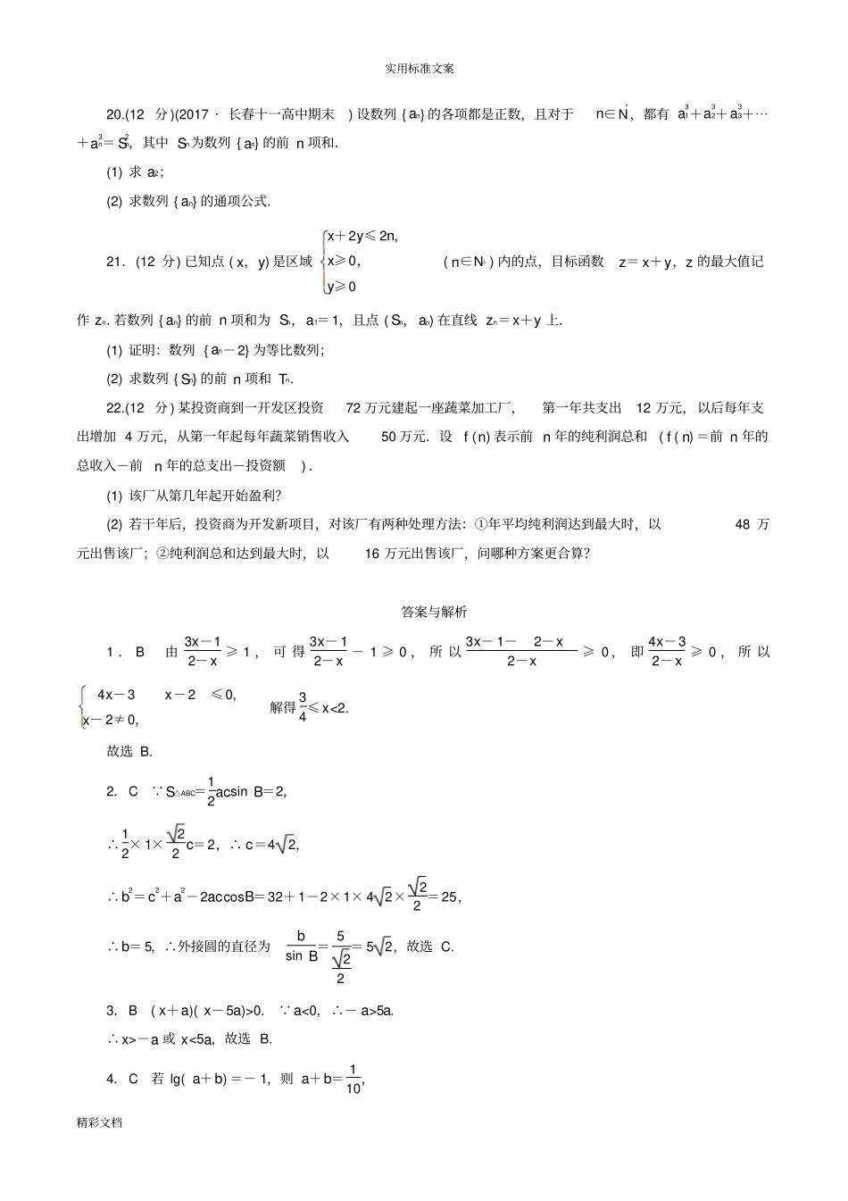 高中的数学必修五试的题目_第3页