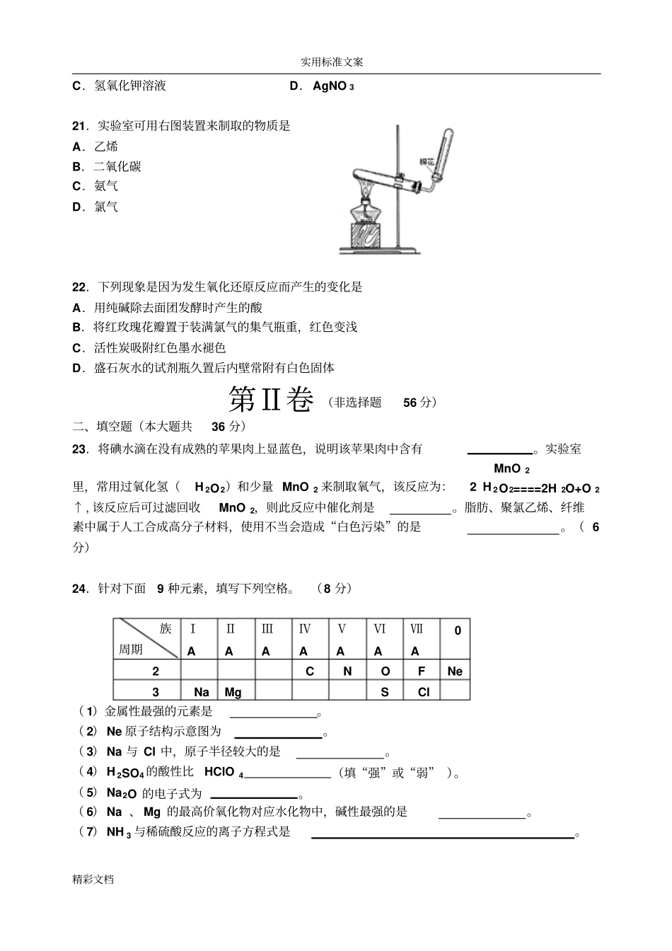 高中的化学会考模拟试的题目_第3页