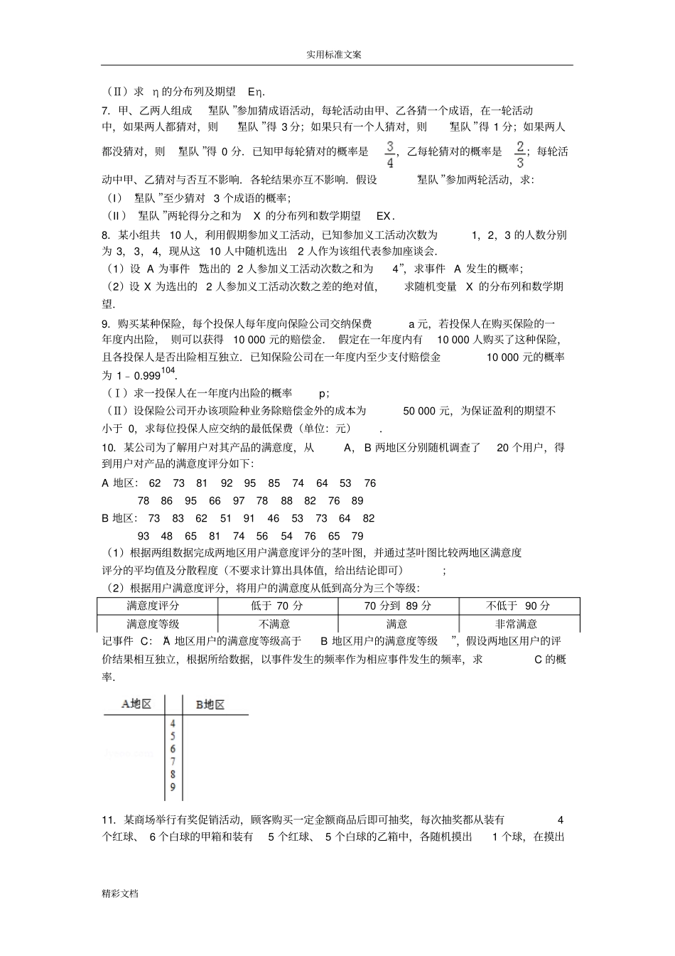 高中的数学概率大的题目经典二_第2页