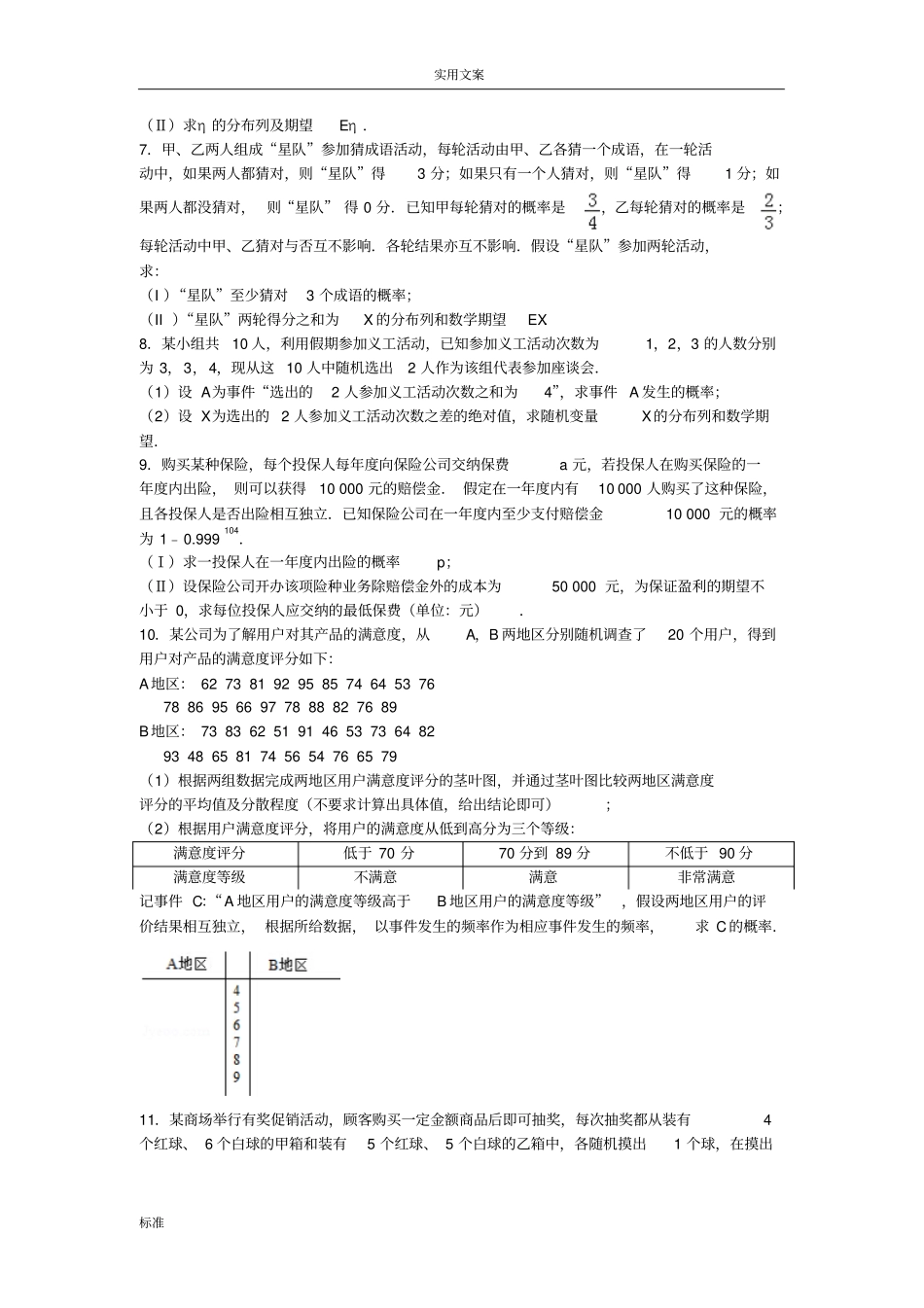 高中的数学概率大题经典二_第2页