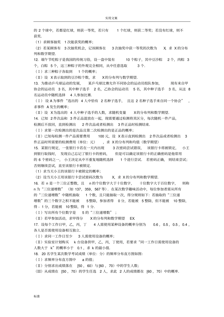 高中的数学概率大题经典二_第3页