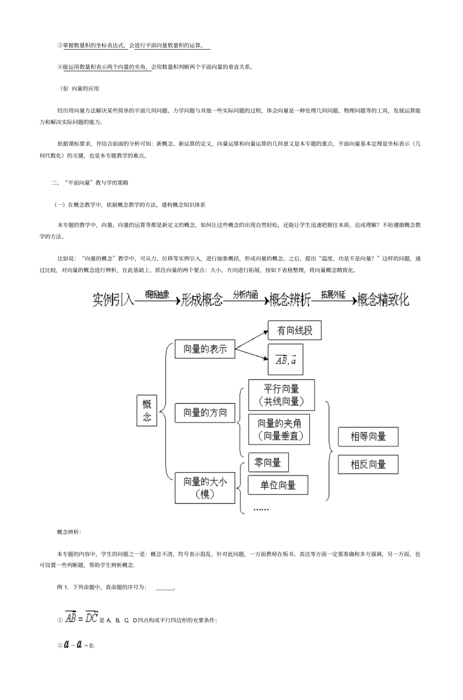 高中的数学平面向量_第3页