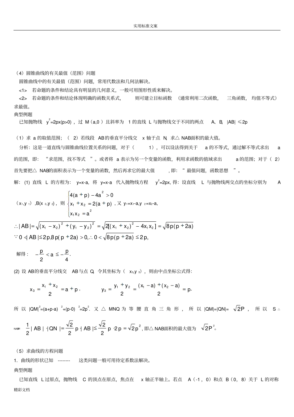 高中的数学解析汇报几何解的题目方法_第3页