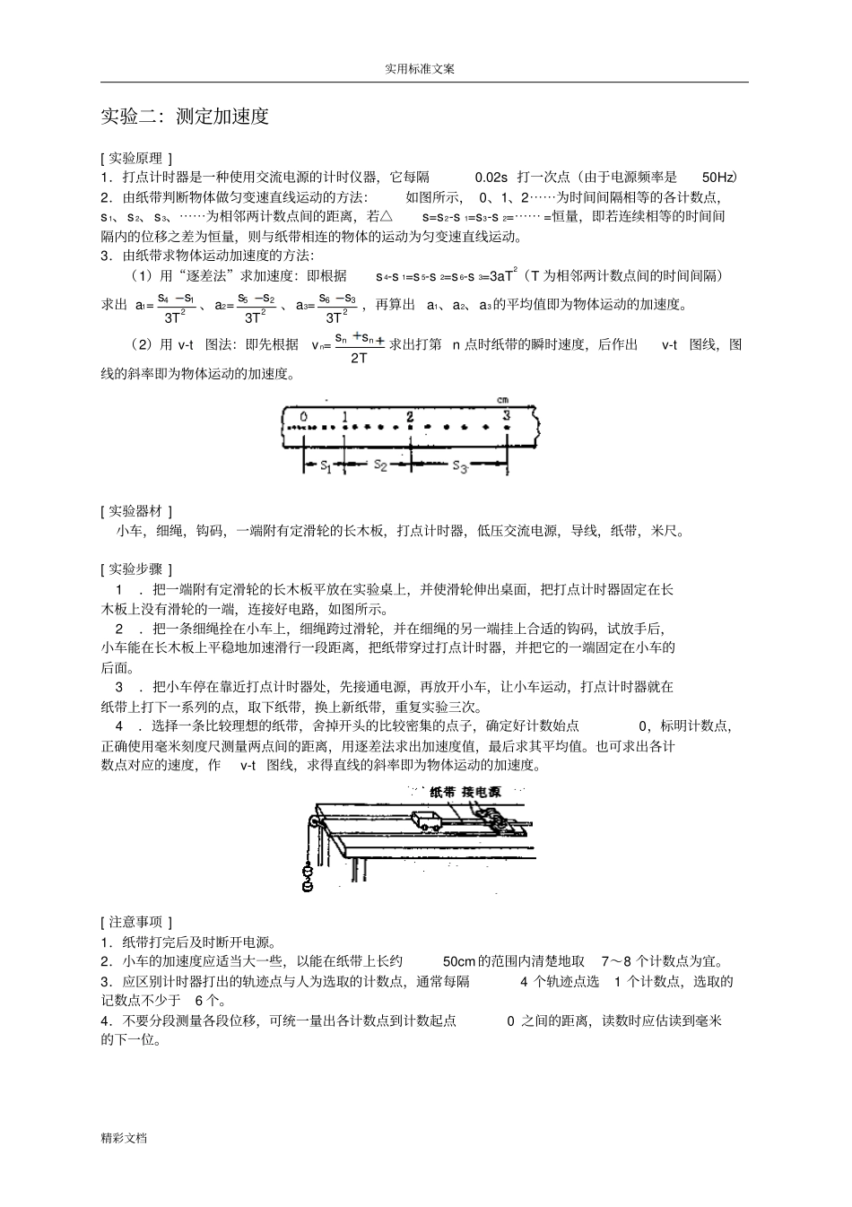 高中的物理力学试验完美的知识点版本_第2页