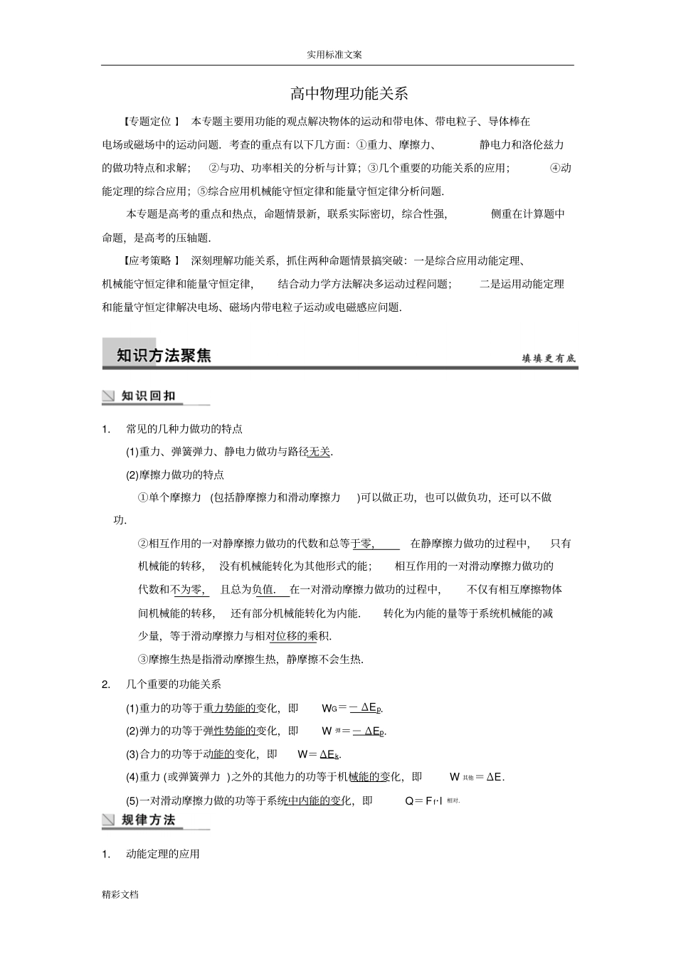 高中的物理功能关系知识点及习题的总结_第1页