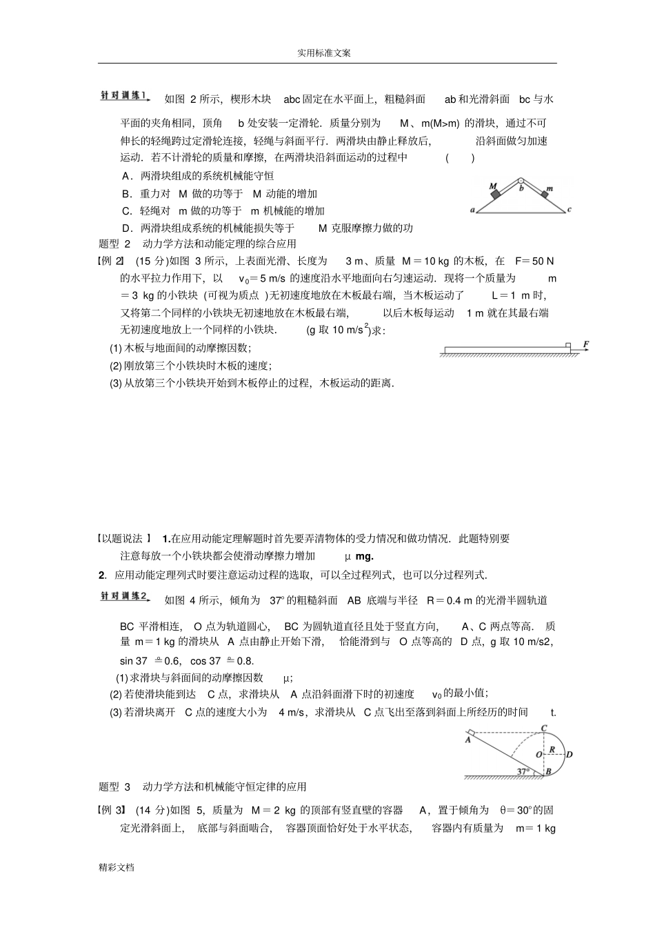高中的物理功能关系知识点及习题的总结_第3页