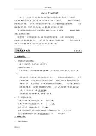 高中的物理功能关系知识点及习题的总结