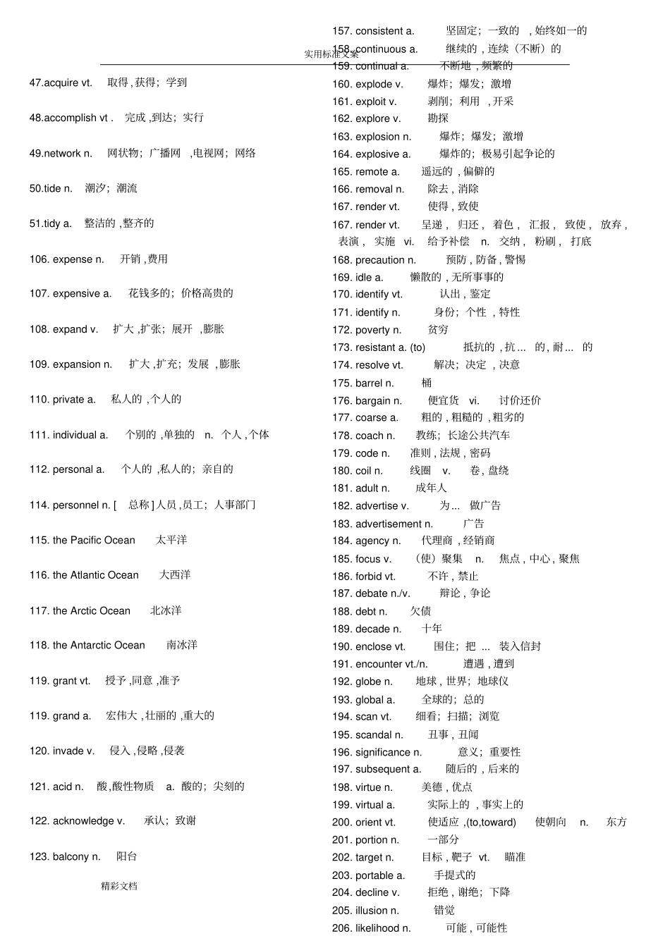 高中的英语出现频率最多阅读课外单词实用标准原版_第3页