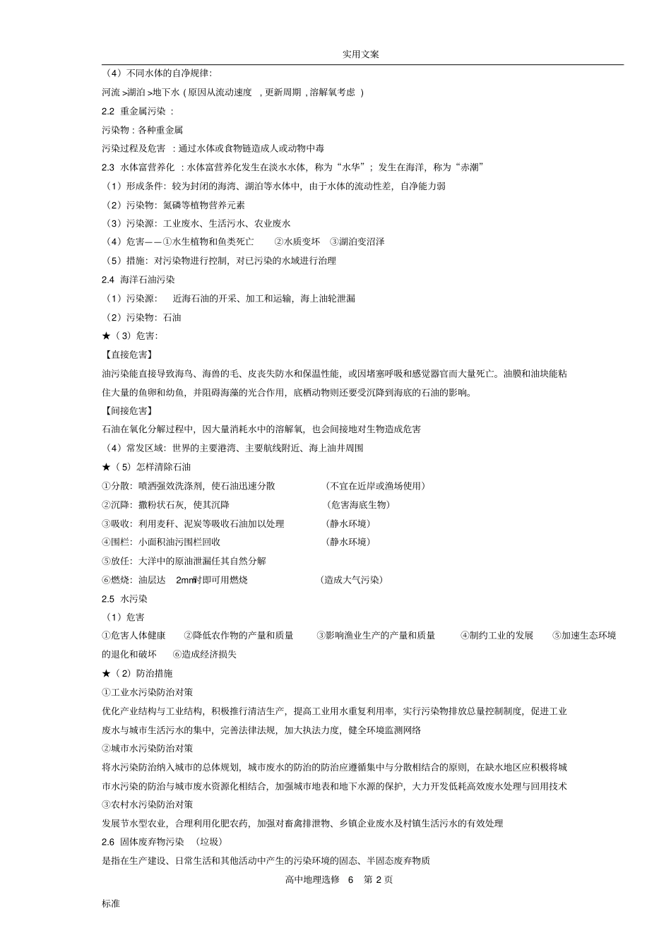 高中的地理选修6环境保护知识点总结材料_第2页