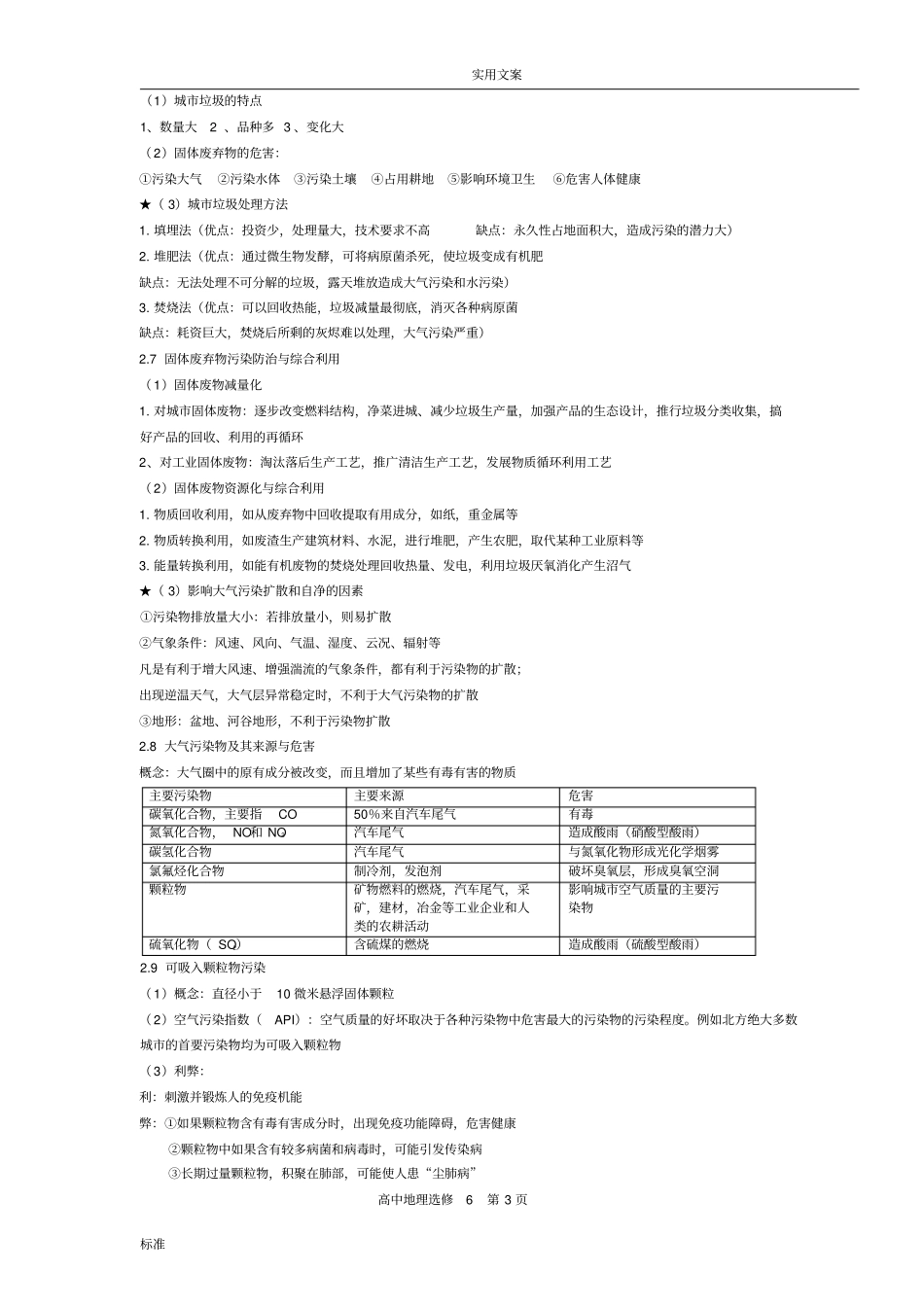 高中的地理选修6环境保护知识点总结材料_第3页