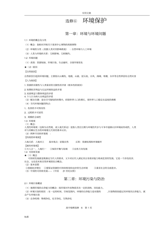 高中的地理选修6环境保护知识点总结材料