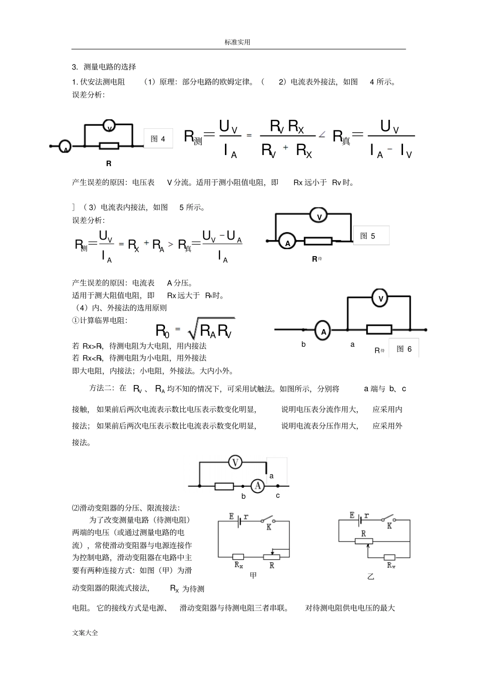 高中的物理电学试验经典模型总结材料_第2页