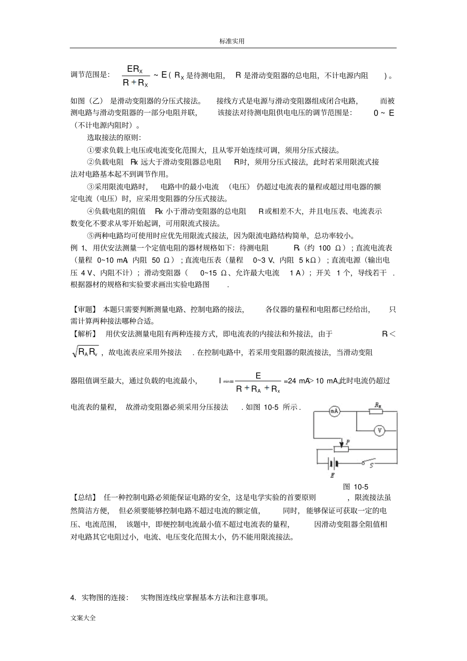 高中的物理电学试验经典模型总结材料_第3页
