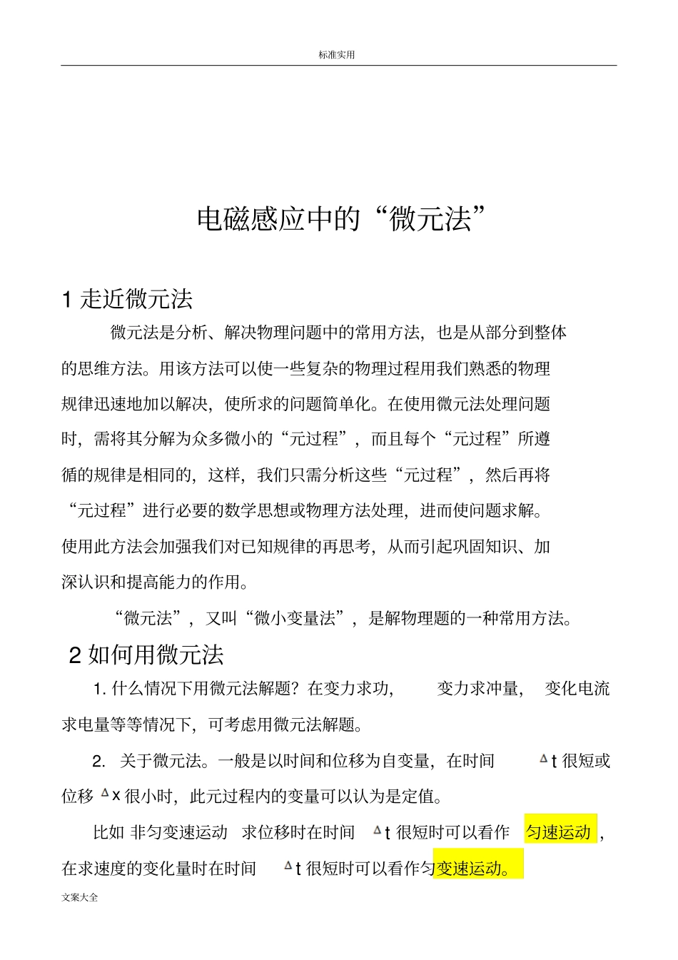 高中的物理电磁感应微元法专题_第1页