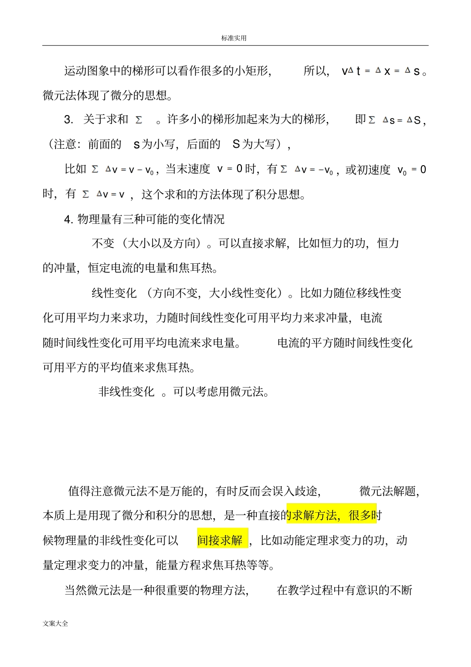 高中的物理电磁感应微元法专题_第2页